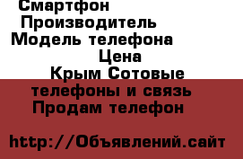 Смартфон Sony Xperia Z5 › Производитель ­ Sony › Модель телефона ­ XA Performance › Цена ­ 2 500 - Крым Сотовые телефоны и связь » Продам телефон   